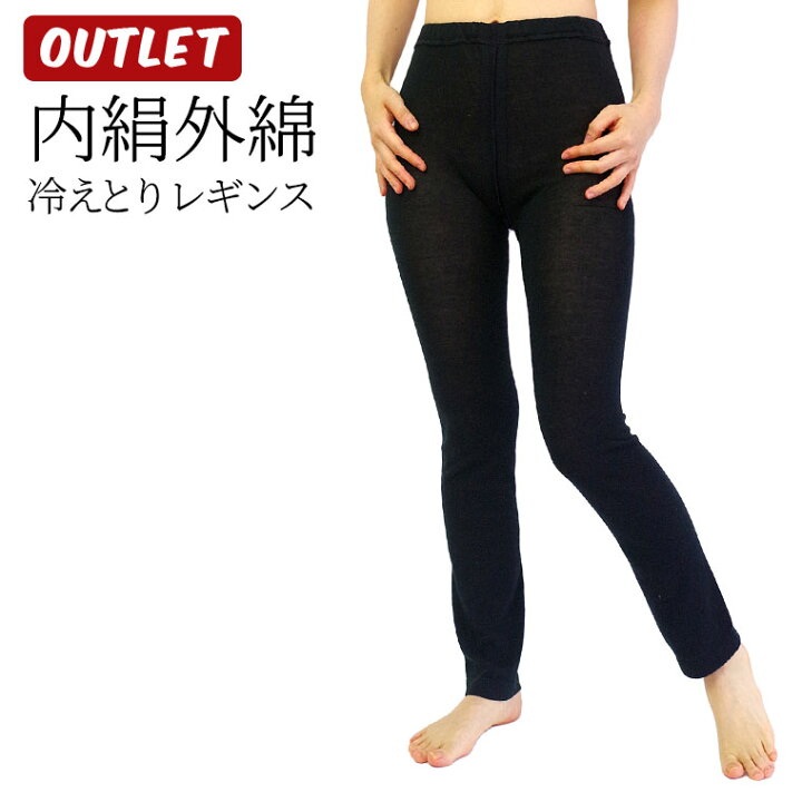 楽天市場 300円クーポン配布中 アウトレット 内絹外綿 冷えとり レギンス 夏用 レディース スパッツ シルク コットン 涼しい 冷え取りレギンス 春 夏 秋 冬 10分丈 天然繊維100 股下ロング丈 ゆったり 汗取り 日本製 841 I 9 冷えとり靴下の841 ヤヨイ