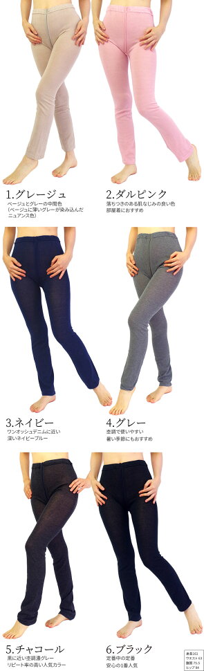 内絹外綿冷えとりレギンス