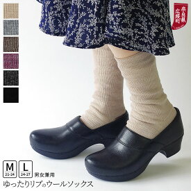 冷え取り靴下 ゆったりリブのウールソックス 冷えとり オーバーソックス レディース メンズ 日本製 M L 841[I:10/39]