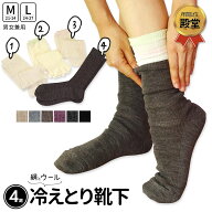 冷えとり靴下 4足セット 基本の冷え取り靴下 メンズ 絹 シルク オーバーソックス ウール 靴下 5本指ソッ…