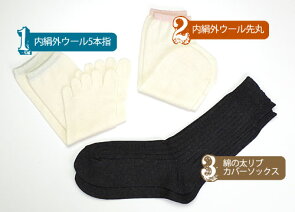 奈良県広陵町の内絹外ウール冷えとり靴下セット