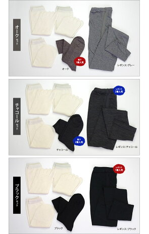 【3点入】はじめてみよう!冷えとりセット(冷え取り靴下4足&内絹外綿レギンス&ハンドブック)841【送料無料】