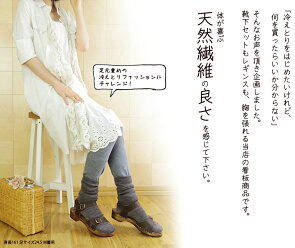 【3点入】はじめてみよう!冷えとりセット(冷え取り靴下4足&内絹外綿レギンス&ハンドブック)841【送料無料】