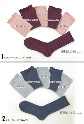 奈良県広陵町の冷えとり靴下セット