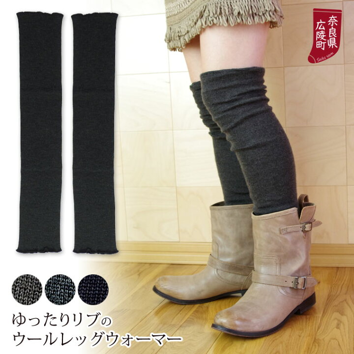 楽天市場 ゆったりリブのウールレッグウォーマー レディース メンズ 秋 冬 ウール100 ロング 冷え取り 冷えとり あったか 温かい ゆったり ゴムなし おしゃれ 日本製 841 I 9 10 冷えとり靴下の841 ヤヨイ