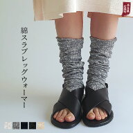 レッグウォーマー 夏用 夏 レディース 綿 おしゃれ かわいい ゆったり 可愛い 冷房対策 薄手 ロング 長め…