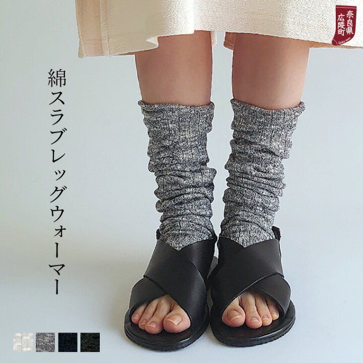 楽天市場 300円クーポン配布中 綿スラブ レッグウォーマー 夏用 夏 薄手 ロング レディース 綿 リネン 天然繊維100 ナチュラル アーム ウォーマー アームカバー かわいい おしゃれ 妊婦 妊娠 睡眠 冷房対策 日本製 フリーサイズ 841 I 9 冷えとり靴下の841