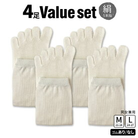 【600円クーポン】冷えとり靴下 4足セット シルク 5本指ソックス 絹 5本指靴下 靴下 五本指ソックス レディース シルク メンズ 冷え取り靴下 蒸れない シルク100% ゴム選択可 かかとなし 日本製 M/L 841[I:9/10]