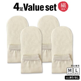 【600円クーポン】冷えとり靴下 4足セット シルク先丸ソックス 絹 寝るとき 靴下 レディース メンズ シルク100% 絹先丸 冷え取り靴下 ゴム選択可 かかとなし 日本製 M/L 841[I:9/10]