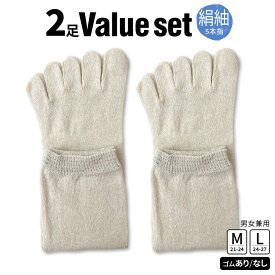 【600円クーポン】冷えとり靴下 2足セット 絹紬 5本指ソックス×2 冷え取り靴下 五本指ソックス レディース シルク 5本指ソックスレディース 絹5本指靴下 メンズ 靴下 五本指靴下 暖かい 絹100% あったか 蒸れない ゴム選択可 かかとなし 日本製 M/L 841[I:9/20]