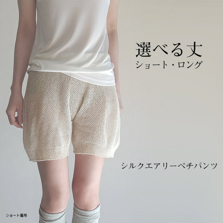 楽天市場 シルクインナーペチパン 絹100 レディース インナーパンツ 腹巻パンツ 汗取りインナー タップパンツ 夏用 春 夏 秋 4分丈 天然繊維100 腹巻 ゆったり 冷えとり 冷房対策 ホールガーメント 無縫製 日本製 2色 841 I 3 5 冷えとり靴下の841 ヤヨイ