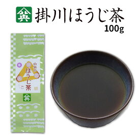 【マラソンP5倍】掛川茶 ほうじ茶・紫 山英 100g 静岡茶 茶葉 深蒸し茶 深むし茶 残留農薬0 冷え取り【メール便不可】 841