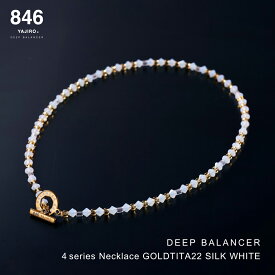 スポーツネックレス 846YAJIRO-ヤジロ- 4シリーズネックレス シルクホワイト 846ネックレス リカバリー 疲労回復 体調管理 睡眠 健康 ネックレス 磁気ネックレス スポーツ プロ選手愛用 スポーツブランド プレゼント