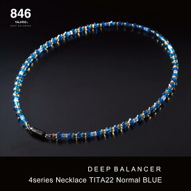 スポーツネックレス 846YAJIRO-ヤジロ- 4シリーズネックレス ブルー 846ネックレス リカバリー 疲労回復 体調管理 睡眠 健康 ネックレス 磁気ネックレス スポーツ プロ選手愛用 スポーツブランド プレゼント