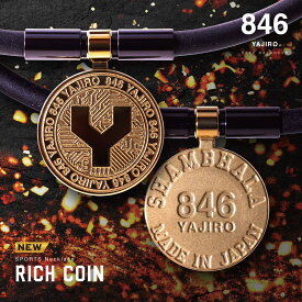846YAJIRO スポーツネックレス Rich Coin Necklace GOLD リッチコインネックレス ゴールド 磁気ネックレス YAJIROクリスタル配合 チューブタイプネックレス 新作 NEWデザイン