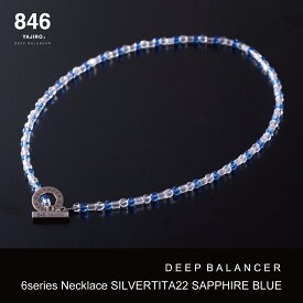高級スポーツネックレス 846YAJIRO-ヤジロ- 6シリーズネックレス サファイアブルー 846ネックレス リカバリー 疲労回復 体調管理 睡眠 健康 ネックレス 磁気ネックレス 女性 おしゃれ スポーツ プロ選手愛用 スポーツブランド クリスマス クリスマスプレゼント
