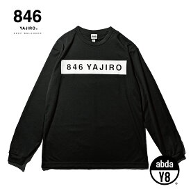 846 スポーツウェア 846YAJIRO BOX LOGO Long T-shirt BLACK (Unisex) ドライ ロングTシャツ ロングスリーブ トレーニングウェア アスリート専用 BOX LOGO 長袖 Tシャツ 運動 ジム トレーニング スポーツ