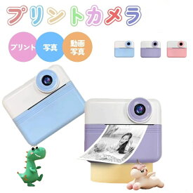 プリントカメラ キッズカメラ トイカメラ デジタルカメラ 子供用 印刷 1300mAh Type-C充電カメラ プリンタカメラ インスタント プリンター サーマル プリンター フォト プリンター シール 感熱紙付き 2400w高画質 1080P 知育玩具 プレゼント 可愛い 男の子 女の子
