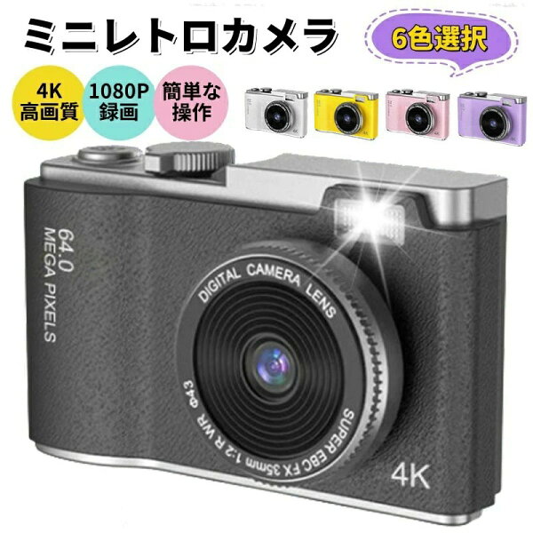 美品登場☆デジタルカメラ 高画質 ミニレトロカメラ キッズデジカメ ミニデジタルカメラ 小型カメラ ポータブルデジタルカメラ 子供カメラ キッズカメラ ミニデジカメ コンパクト 録画 学校 高校生 小学生 軽量 初心者 卒業式 使いやすい ミニカメラ クリスマス プレゼント