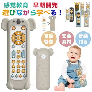 赤ちゃん リモコン おもちゃ 知脳 こども おもちゃ 知育玩具 携帯 玩具 0歳 1歳 2歳 3歳 子供 知育 勉強 指先訓練 五感 音楽 英語学習 赤ちゃん おもちゃ 出産祝い 男の子 女の子 新生児 幼児 人