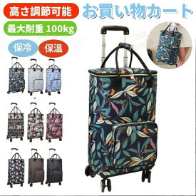 ショッピングカート 軽量 折りたたみ 4輪 シルバーカー 高さ調節 買い物カート 大容量 手押し車 介護用品 おしゃれ 保冷 保温 買い物キャリー 高齢者用 敬老の日 母の日 父の日 便利 おしゃれ シニア キャリーカート 若い人 ショッピングバッグ エコバッグ プレゼント