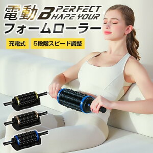 筋膜リリース ローラー 電動」の人気商品一覧・価格比較 - 価格.com