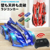 壁も天井も走破 ラジコン ラジコンカー 車 子供向け 壁 壁を走る 壁を登るラジコンカー床 激走カー 360°…