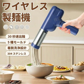 製麺機麺メーカー 電動パスタ 手持ち式モンブラン絞り機 モンブランしぼり器 モンブラン機 しぼり器 絞り機 モンブラン 電動絞り機 5種類金口穴 調理器具 美味しい 簡単 料理 キッチン用品 家庭 家族 人気 平形 正方形【電子日本語説明書】