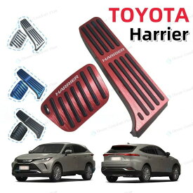TOYOTA トヨタ ハリアー Harrier 2022年アルミペダル ハリアー ハリアー ペダル 2ピース セットTOYOTA トヨタ車用カスタム アクセルペダル 80系Harrier 専用ブレーキペダル 内装 アクセサリー パーツ