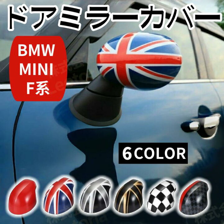 楽天市場】BMW MINI ミニ ドアミラー カバー F系用 全6色 ユニオン 
