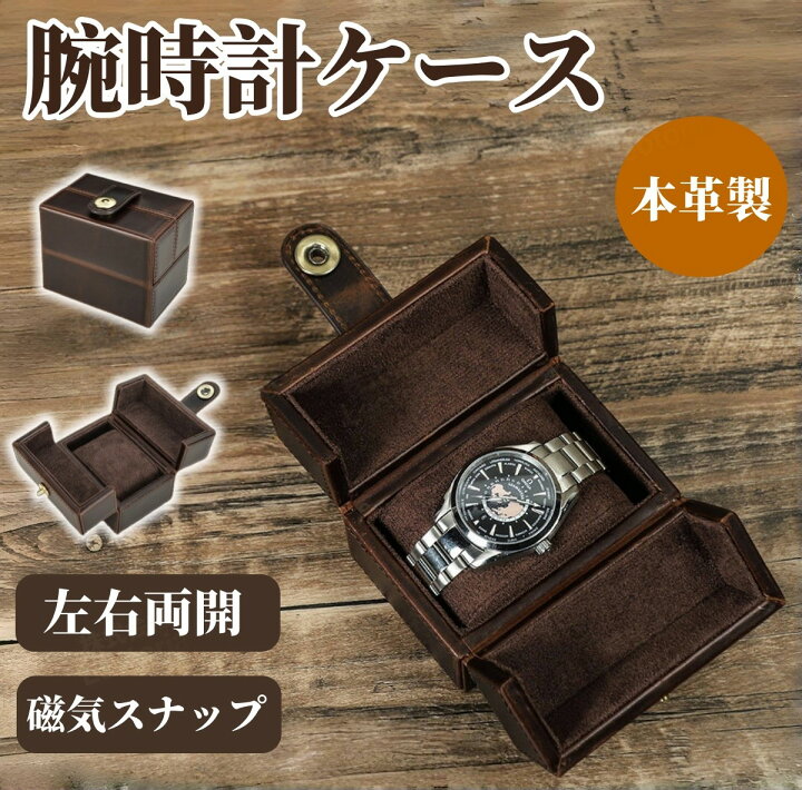 楽天市場】腕時計ケース 本革 牛革 時計ケース 1本用 長方形 ウオッチ 