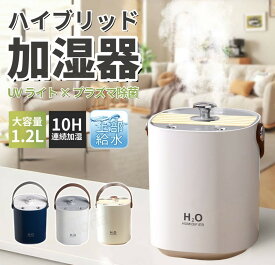 【レビュー特典★】加湿器　超音波加湿器 加湿器 大容量1.2L 卓上 超音波 大容量 卓上加湿器 コード式 小型 LEDライト付き 上から給水 4000mAh バッテリー 充電式 静音 省エネ 節電 エコ ギフト