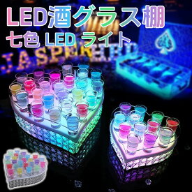 「レビュー特典★」LED酒棚の表示棚 ハート型 観覧車 テキーラ カクテルグラスホルダー テキーラ観覧車 LED酒グラス収納ラック充電式 カクテルグラスの棚 カラフルな光と安定したベースのカップホルダバー/ホテル/KTV/ナイトクラブに最適