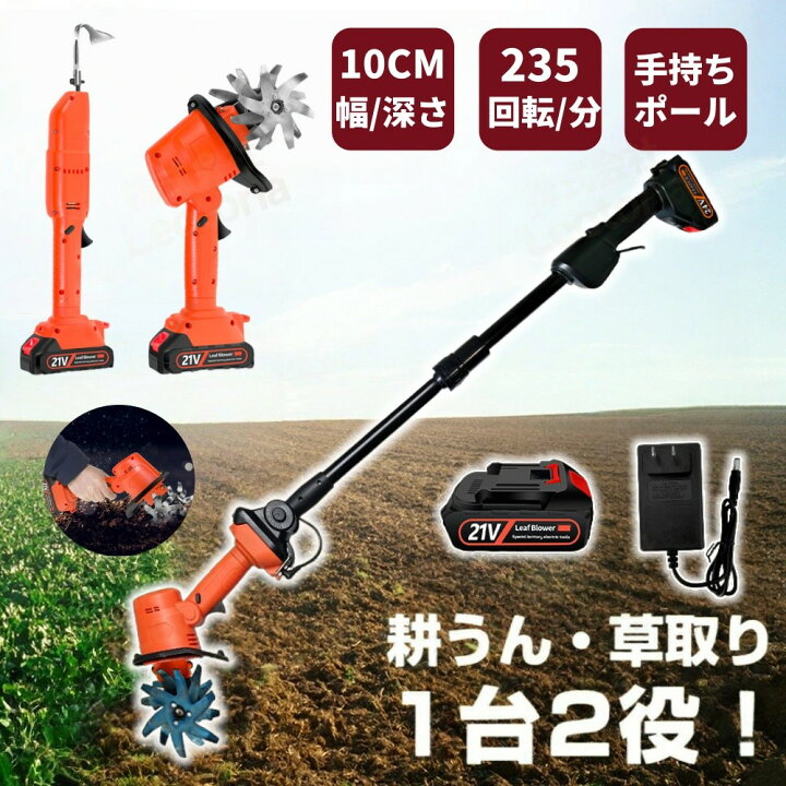 楽天市場】充電式耕うん機 コードレス ミニ耕運機 カルチベーター 家庭 