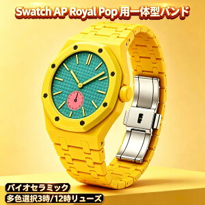 �������� Swatch AP Royal Pop �p��̌^�o���h ���n�o�C�I�Z���~�b�N�x���g �ی�P�[�X �ϏՌ� �h�� �y�� �X�|�[�c �J�W���A�� ������� ���F�I�� �����x���g �X�E�H�b�` �G�[�s�[ ���C���� �|�b