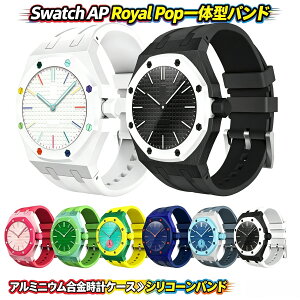 �������� Swatch AP Royal Pop �p��̌^�o���h �A���~�j�E�������P�[�X+�V���R���o���h �����x���g �ی�P�[�X �ϏՌ� �h�� �y�� �X�|�[�c �J�W���A�� ������� ���F�I�� �T�C�Y�����\ �X�E�H�b