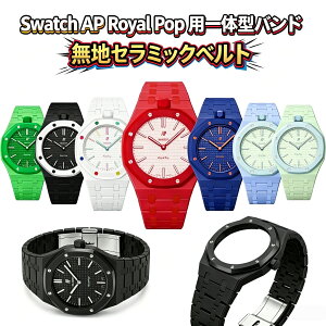 �������� Swatch AP Royal Pop �p��̌^�o���h ���n�o�C�I�Z���~�b�N�x���g �����x���g �ی�P�[�X �ϏՌ� �h�� �y�� �X�|�[�c �J�W���A�� ������� ���F�I�� �X�E�H�b�` �G�[�s�[ ���C���� �|�b