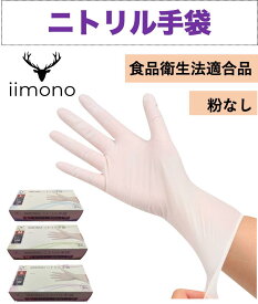 858shop 【10000枚】IIMONO 使い捨てニトリル手袋(SS/S/M/Lサイズ) ホワイト
