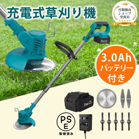 858shop 充電式草刈り機 【3.0Ahバッテリー付き！】 替刃付き 草刈り機 コードレス 充電式 電動 バッテリー式草刈機 庭掃除 草取り機 芝刈り機 家庭用 コンパクト 軽量 伸縮 静か 石よけ 安全 充電器付き コードレス草刈機 女性 高齢者 草刈機 芝刈機 家庭用草刈り機