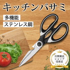 キッチンバサミ キッチンはさみ 料理ばさみ 野菜バサミ 肉バサミ 肉カット 多機能ハサミ ステンレススチール 錆びにくい ハサミ 調理用ハサミ キッチンバサミ 贈り物