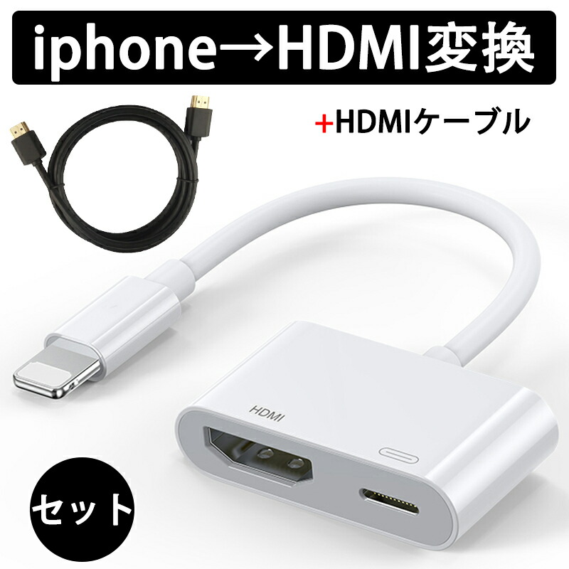 iphone テレビ 接続 ケーブル Lightning Digital avアダプター iphone