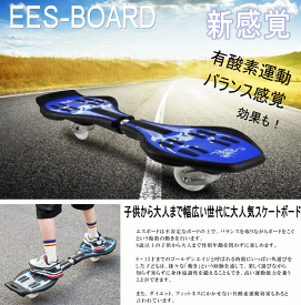 858shop skateboard鉄製 スケートボード スチール製 1年保証 エスボード ESSボード ジェイボード Jボード Sボード ブレードボード 光るタイヤ 2輪 スケボード キッズ 子供用 大人用 黒 青 ピンク