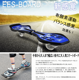 skateboard鉄製 スケートボード スチール製 1年保証 エスボード ESSボード ジェイボード Jボード Sボード ブレードボード 光るタイヤ 2輪 スケボード キッズ 子供用 大人用 黒 青 ピンク