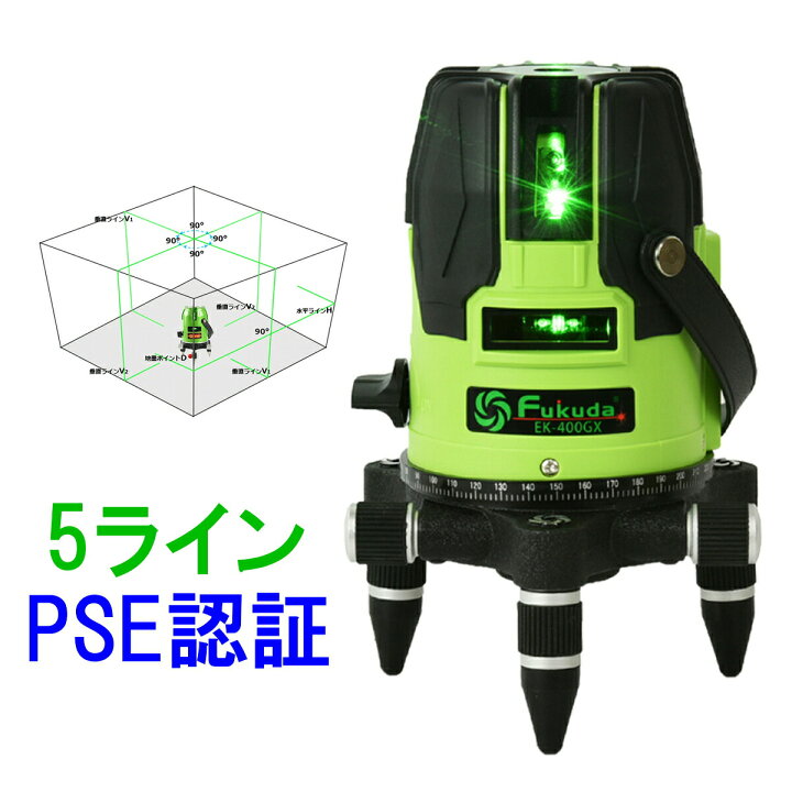 楽天市場】墨出し器 EK-400GX PSE認証 シャープビーム SHARP光源 