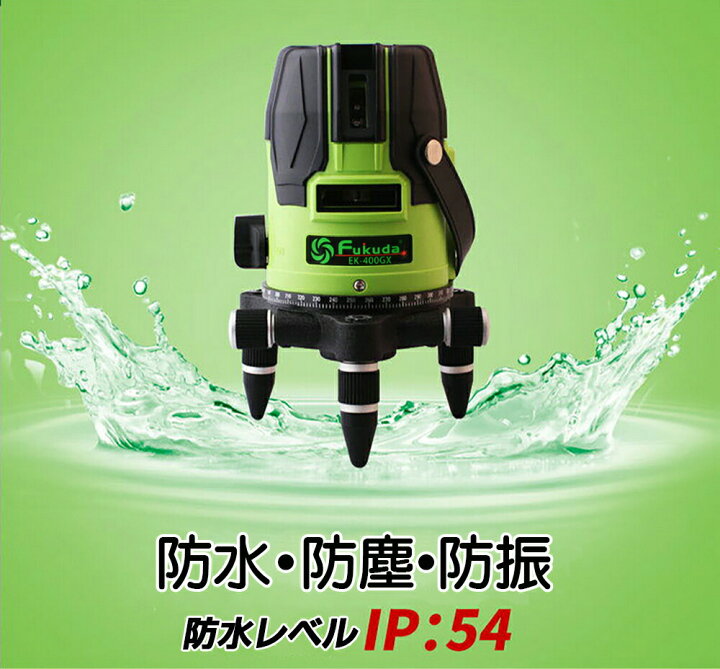 楽天市場】墨出し器 EK-400GX PSE認証 シャープビーム SHARP光源 
