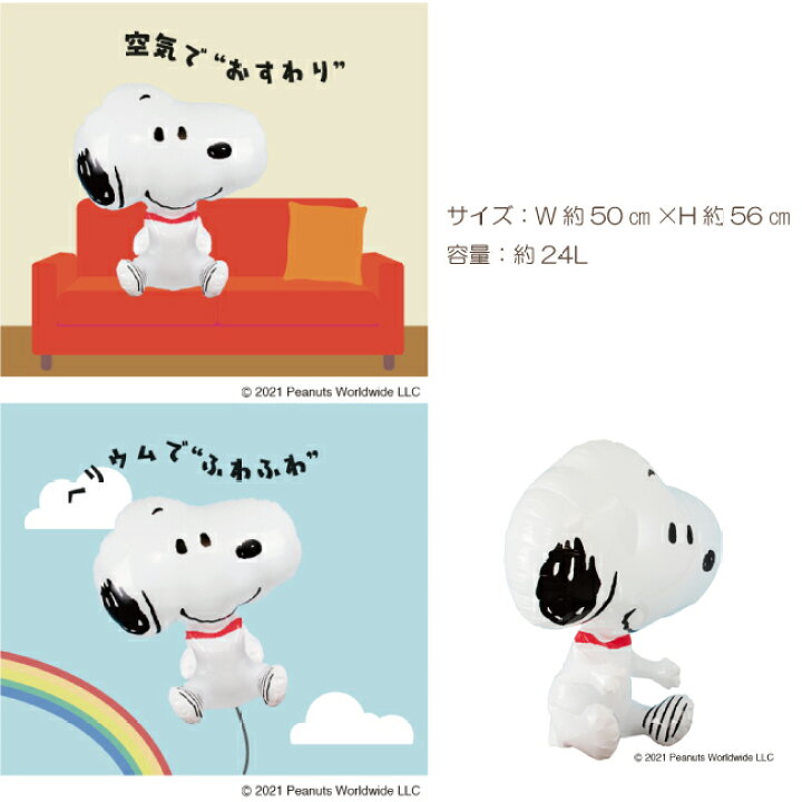 楽天市場 バルーン 風船 Peanuts スヌーピー フォルム アルミ 誕生日 ハッピーバースデー Happybirthday パーティー おうち時間 おうちパーティー キャラクター 送料無料 ガス無フラット納品 おすわりスヌーピー Accessorys９２４