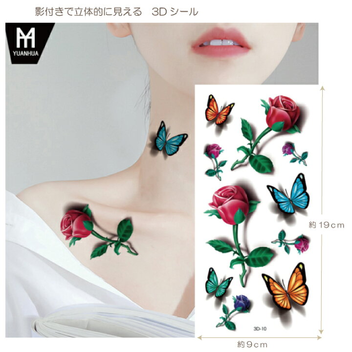 楽天市場 タトゥー シール 大きい おしゃれ 花 薔薇 蝶々 3d 立体 かわいい シンプル カラフル リアル フェイクタトゥー ボディーシール ボディペイント ボディステッカー 仮装 コスプレ ハロウィン リアル 入れ墨 刺青 ステッカー 送料無料 タトゥーシール ボディ 5枚