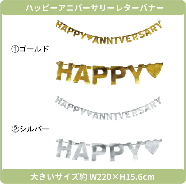楽天市場 バースデー バナー ハッピーアニバーサリー 記念日 飾り付け 結婚 誕生日 文字 レターバナー 金 銀 シルバー ゴールド パーティーグッズ 1 000円 ポッキリ 送料無料 Accessorys924 楽天市場 バースデー バナー ハッピーアニバーサリー 記念日 飾り付け 結婚 誕生日 文字 レターバナー 金 銀 シルバー ゴールド パーティーグッズ 1 000円 ポッキリ 送料無料 Accessorys924