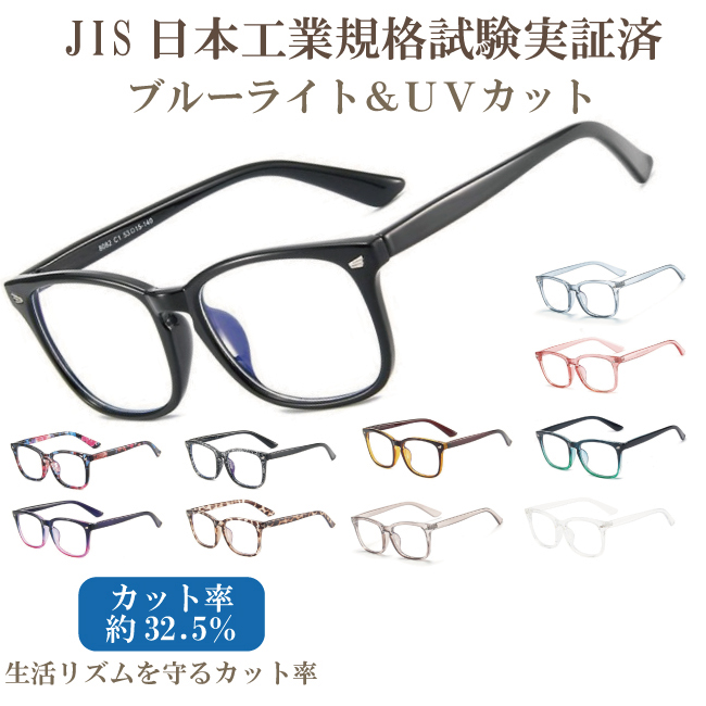 ブルーライトと紫外線から目を守る 男女兼用 最大42%OFFクーポン 日本工業規格試験実証済 JIS規格 PCメガネ ブルーライトカット メガネ ゲーム用メガネ UVカットメガネ 眼鏡 ＰＣメガネ メンズ 世界の ＵＶカット 伊達メガネ ブルーライト 伊達眼鏡 4点セット レディース