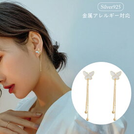 【 1000円ポッキリ 】S925 ピアス 金属アレルギー対応 ピアス 蝶々 バタフライ 揺れる チェーン 大人 ゴールド スターリングシルバー レディース 結婚式 パーティー 普段 シルバー925 S925ピアス アクセサリー 金属アレルギー 金 送料無料